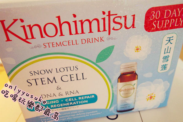 【Kinohimitsu天山雪蓮膠原蛋白飲】特別口感帶點香,特別天山雪蓮
