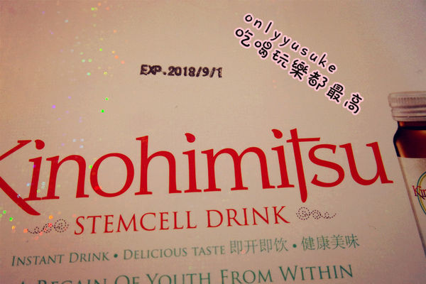 【Kinohimitsu天山雪蓮膠原蛋白飲】特別口感帶點香,特別天山雪蓮