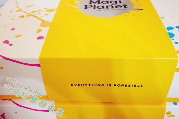 團購必買【Magi Planet星球工坊爆米花】10大人氣團購美食,玉米濃湯爆米花