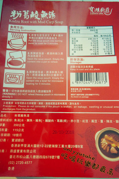 【寶湖廚莊燉湯系列-粉葛鯪魚湯】在家也可以有養生概念,好喝香港養生燉湯