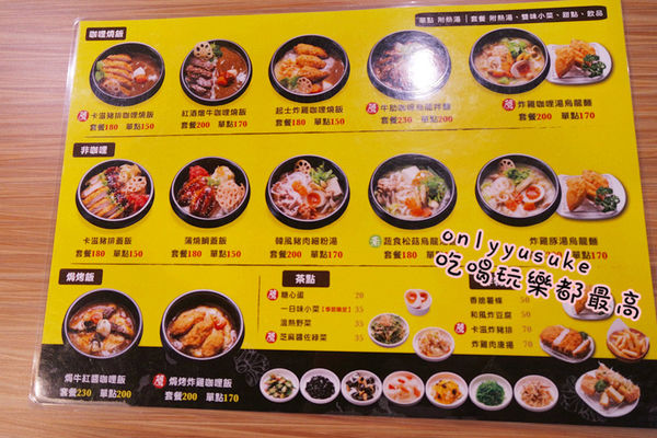 台中【口力口里迷人咖哩燒飯專門】咖哩燒飯口感溫和,份量多,南區愛買美食