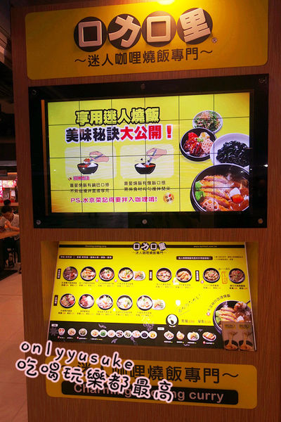 台中【口力口里迷人咖哩燒飯專門】咖哩燒飯口感溫和,份量多,南區愛買美食
