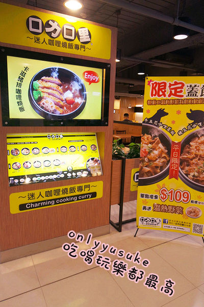 台中【口力口里迷人咖哩燒飯專門】咖哩燒飯口感溫和,份量多,南區愛買美食