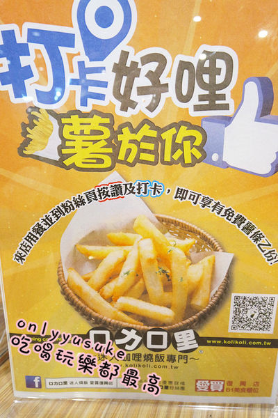 台中【口力口里迷人咖哩燒飯專門】咖哩燒飯口感溫和,份量多,南區愛買美食