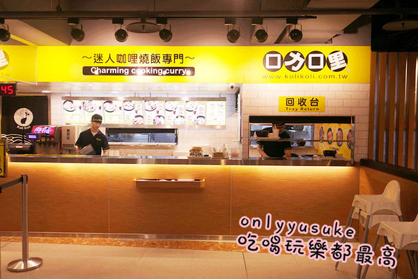 台中【口力口里迷人咖哩燒飯專門】咖哩燒飯口感溫和,份量多,南區愛買美食