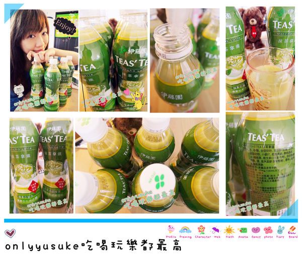 【日商沖繩伊藤園TEAS' TEA 抹茶拿鐵】抹茶香氣與牛奶結合的完美比例