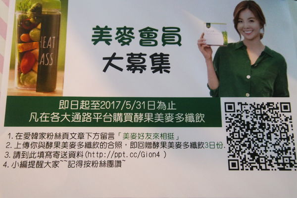 【韓國酵果美麥多纖飲】韓國樂天每分鐘賣掉1000盒,新娘果汁給你輕盈感受