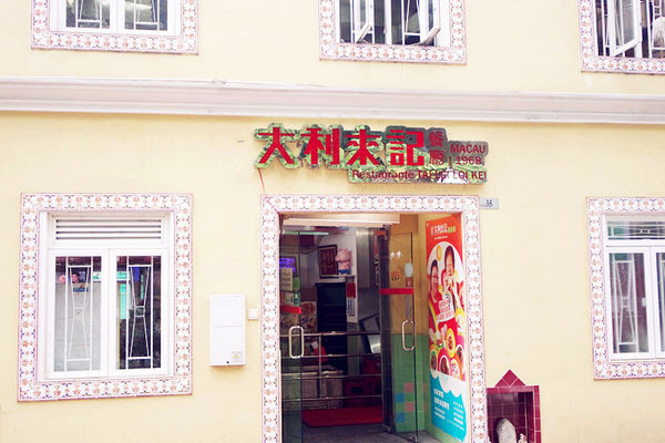 春遊澳門自由行DAY３興記咖啡室,官也街,莫義記,咀香園餅家,龍環葡韻