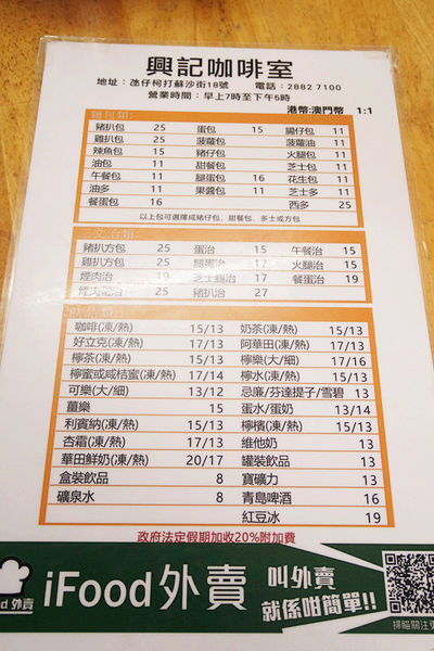 春遊澳門自由行DAY３興記咖啡室,官也街,莫義記,咀香園餅家,龍環葡韻