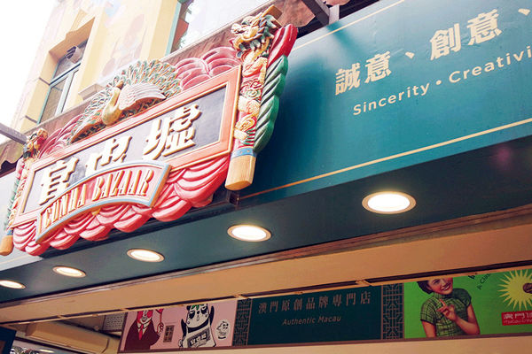 春遊澳門自由行DAY３興記咖啡室,官也街,莫義記,咀香園餅家,龍環葡韻