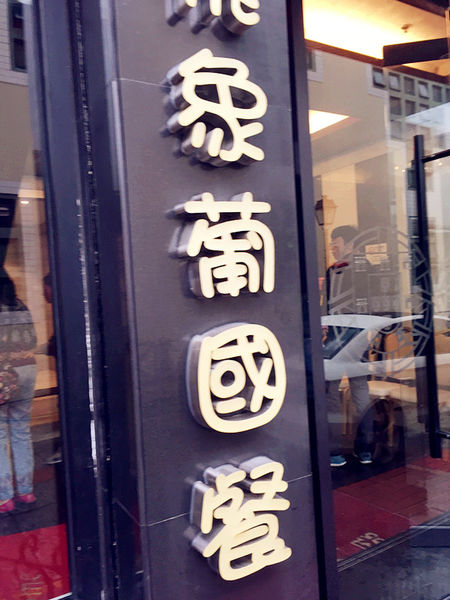 春遊澳門自由行DAY３興記咖啡室,官也街,莫義記,咀香園餅家,龍環葡韻