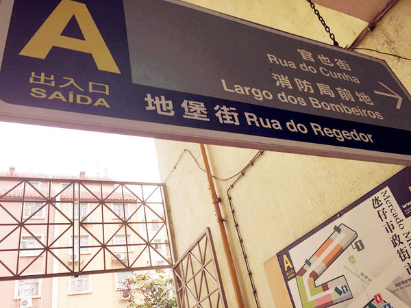 春遊澳門自由行DAY３興記咖啡室,官也街,莫義記,咀香園餅家,龍環葡韻