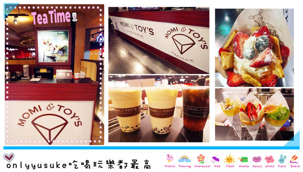 【瑪蜜黛Momi&Toy's Crêperie】華麗風東京軟式可麗餅,推薦散步美食