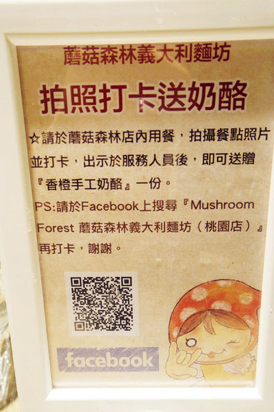 桃園【蘑菇森林義大利麵坊桃園ATT筷食尚店】CP高主題義式餐廳,份量大,滿足味蕾