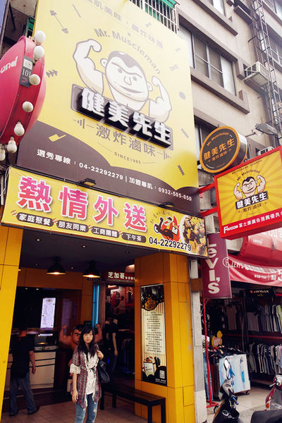 （FoOd台中)♥【健美先生】有特色肌肉男的主題風格滷味，激炸滷味好吃涮嘴，吃完還想再吃