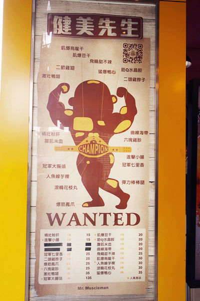 （FoOd台中)♥【健美先生】有特色肌肉男的主題風格滷味，激炸滷味好吃涮嘴，吃完還想再吃