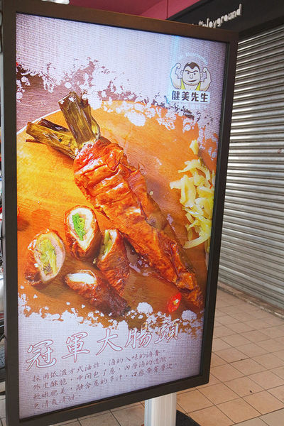 （FoOd台中)♥【健美先生】有特色肌肉男的主題風格滷味，激炸滷味好吃涮嘴，吃完還想再吃