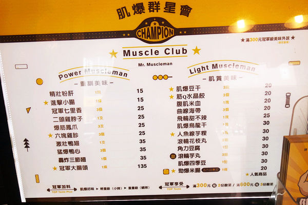 （FoOd台中)♥【健美先生】有特色肌肉男的主題風格滷味，激炸滷味好吃涮嘴，吃完還想再吃