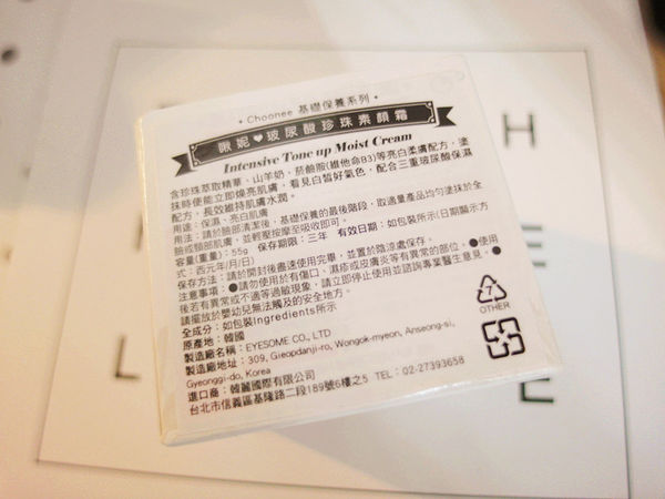 【Choonee啾妮玻尿酸珍珠素顏霜】保濕亮白,彈潤一瓶就可以搞定,懶人最愛