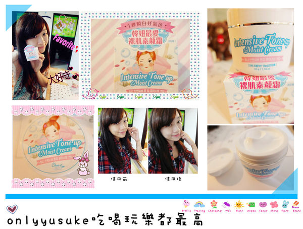 一抹即亮白,韓國超厲害【Choonee啾妮－玻尿酸珍珠素顏霜】保養同時也能變美