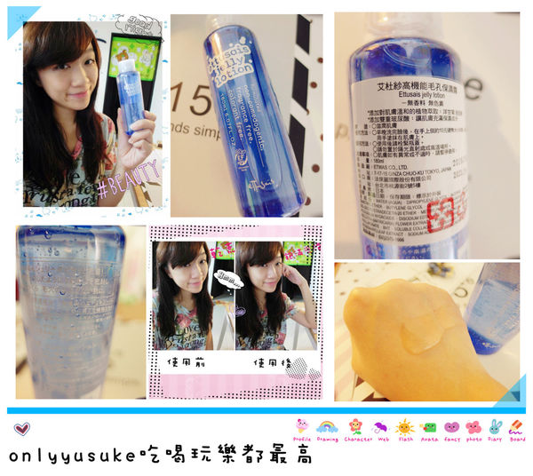 【艾杜紗ettusais】高機能毛孔保濕露,果凍般質地滋潤,感覺有保護,降低摩擦