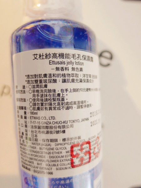 【艾杜紗ettusais】高機能毛孔保濕露,果凍般質地滋潤,感覺有保護,降低摩擦