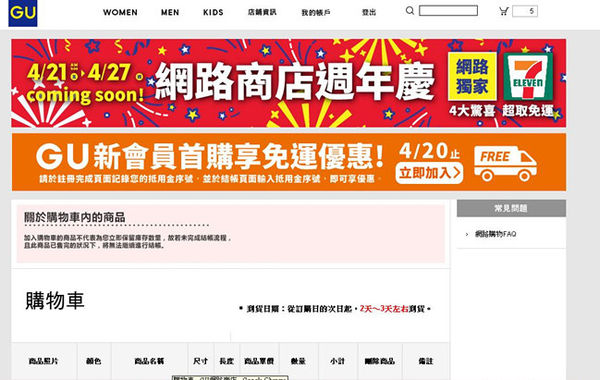 (穿搭分享)♥【GU】超好買的日牌網路商店，一周年歡慶活動，7-ELEVEN超取免運