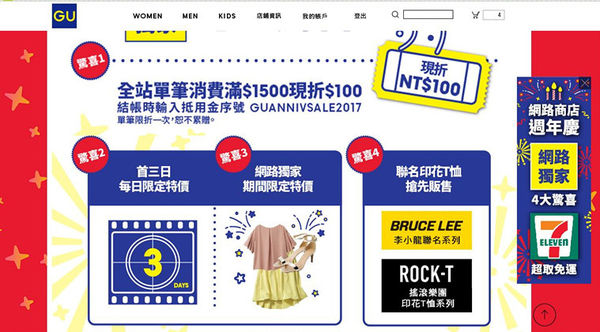 (穿搭分享)♥【GU】超好買的日牌網路商店，一周年歡慶活動，7-ELEVEN超取免運