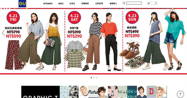 (穿搭分享)♥【GU】超好買的日牌網路商店，一周年歡慶活動，7-ELEVEN超取免運