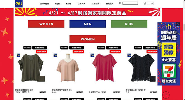 (穿搭分享)♥【GU】超好買的日牌網路商店，一周年歡慶活動，7-ELEVEN超取免運