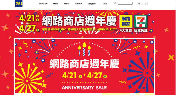 (穿搭分享)♥【GU】超好買的日牌網路商店，一周年歡慶活動，7-ELEVEN超取免運