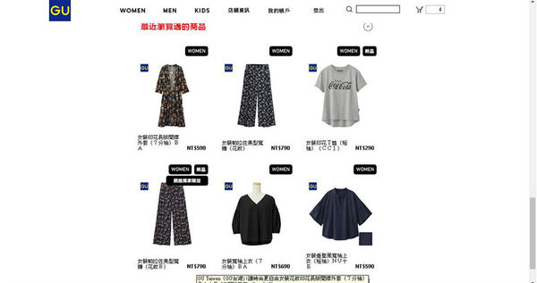 (穿搭分享)♥【GU】超好買的日牌網路商店，一周年歡慶活動，7-ELEVEN超取免運