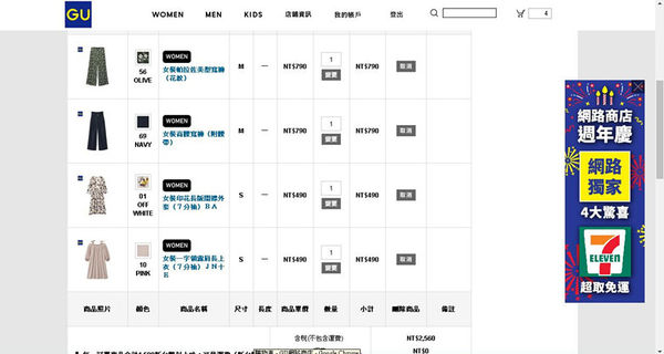 (穿搭分享)♥【GU】超好買的日牌網路商店，一周年歡慶活動，7-ELEVEN超取免運