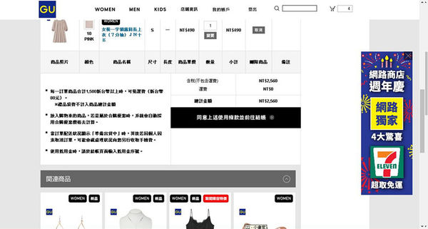 (穿搭分享)♥【GU】超好買的日牌網路商店，一周年歡慶活動，7-ELEVEN超取免運