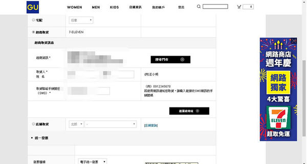 (穿搭分享)♥【GU】超好買的日牌網路商店，一周年歡慶活動，7-ELEVEN超取免運