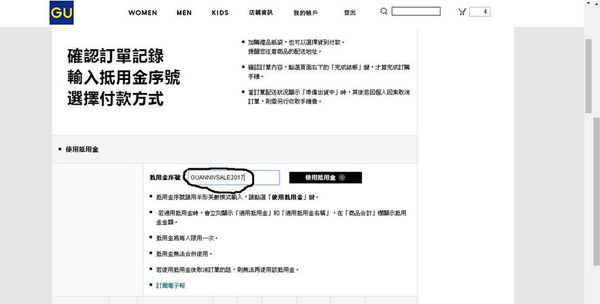 (穿搭分享)♥【GU】超好買的日牌網路商店，一周年歡慶活動，7-ELEVEN超取免運