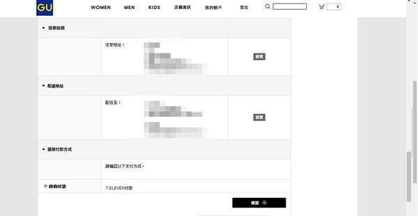 (穿搭分享)♥【GU】超好買的日牌網路商店，一周年歡慶活動，7-ELEVEN超取免運
