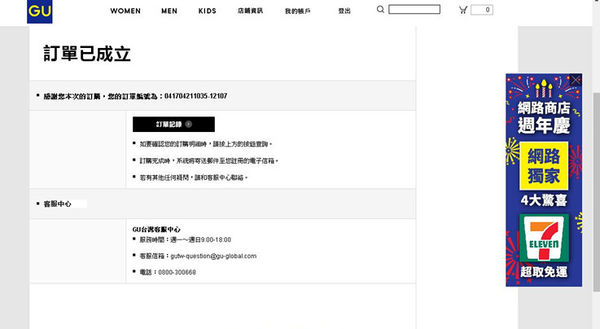 (穿搭分享)♥【GU】超好買的日牌網路商店，一周年歡慶活動，7-ELEVEN超取免運