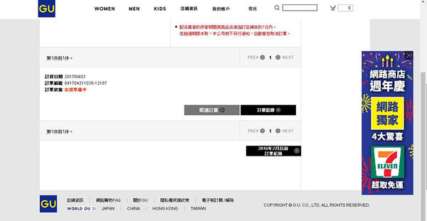 (穿搭分享)♥【GU】超好買的日牌網路商店，一周年歡慶活動，7-ELEVEN超取免運