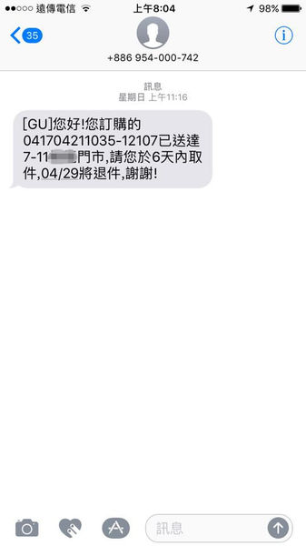 (穿搭分享)♥【GU】超好買的日牌網路商店，一周年歡慶活動，7-ELEVEN超取免運