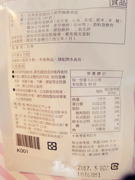 悠悠館酵素飯前30分鐘吃uka麴酵素錠