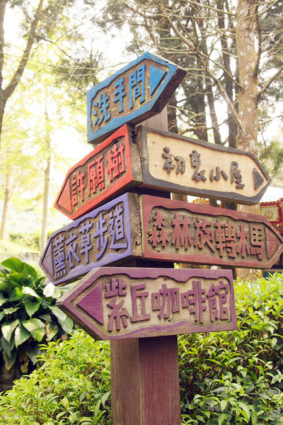 雅虎首頁文(國內旅遊台中)★【薰衣草森林】越來越文青風，來一趟文字探索森林之旅吧！