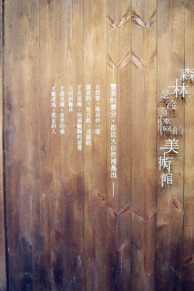 雅虎首頁文(國內旅遊台中)★【薰衣草森林】越來越文青風，來一趟文字探索森林之旅吧！