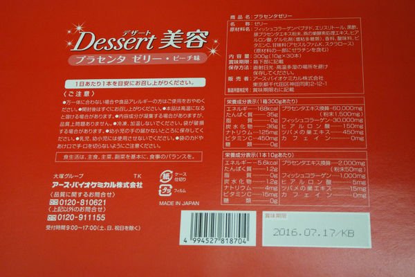 (保養分享)♥日本境內限定販售隱藏版【日本大塚美C凍－水蜜桃口味】水蜜桃肌