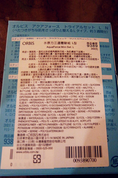 (保養分享)♥讓我肌膚Q彈滑嫩，超強水潤浸透力的【ORBIS】-水原力系列