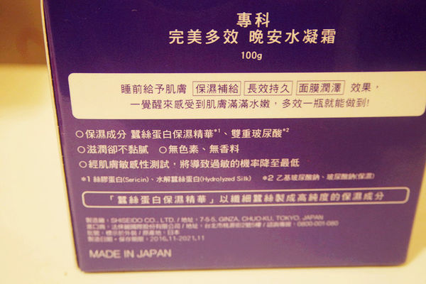 【專科完美多效晚安水凝霜】日本女性最愛,蠺絲蛋白保養,看緊你荷包一瓶多效