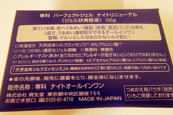 【專科完美多效晚安水凝霜】日本女性最愛,蠺絲蛋白保養,看緊你荷包一瓶多效