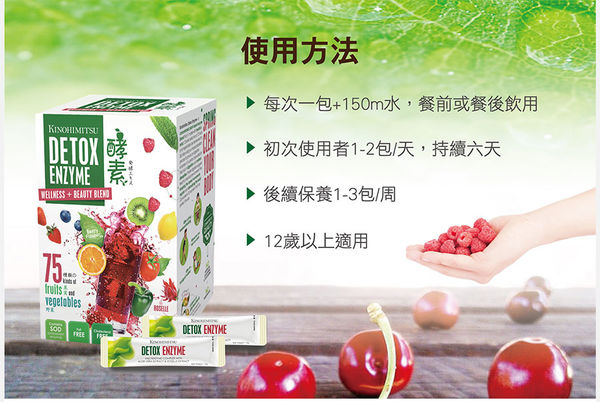 (保健分享)♥【Kinohimitsu75+纖酵素】星馬熱銷品牌，必備補助營養品
