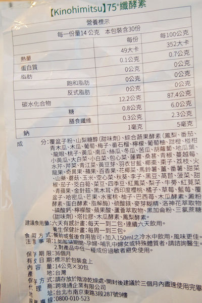 (保健分享)♥【Kinohimitsu75+纖酵素】星馬熱銷品牌，必備補助營養品