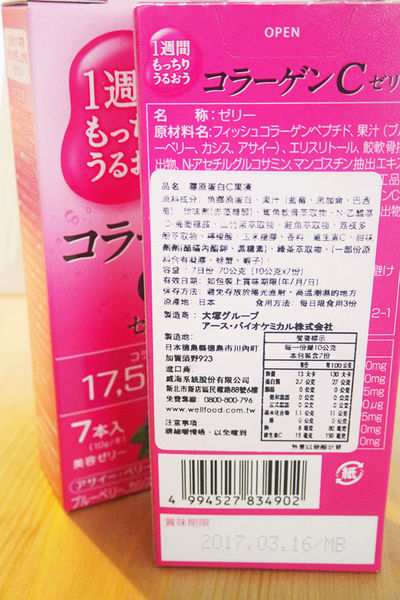 微微酸甜讓你越吃越美【日本大塚美C凍－綜合莓果口味】滑嫩Q感美容聖品